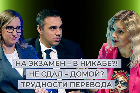 Адаптация мигрантов. Этнокод