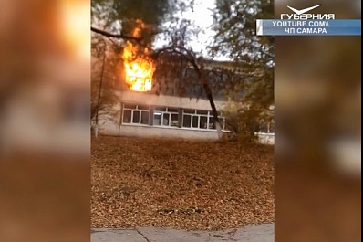 В Самаре во время пожара в школе находился ребёнок