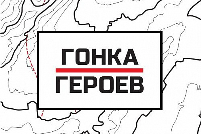 "Гонка Героев": 19 июня в Самаре пройдёт единственная гонка в сезоне