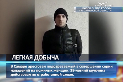 В Самаре задержан подозреваемый в нападении на пожилых женщин