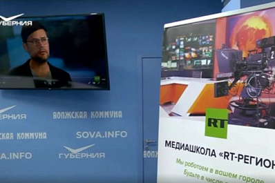 В пресс-центре sova.info завершилась медиашкола "RT регион"