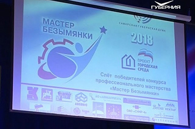 В Самаре назвали имена Мастеров Безымянки