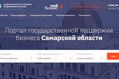 Раздел по антикризисным мерам поддержки открыт на региональном портале "Мой бизнес"