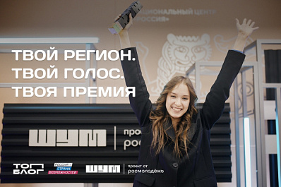 "ТопБЛОГ" приглашает медиаспециалистов Самарской области подать заявку на "Голос региона"