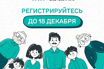 Дистанционный этап федерального конкурса проходят 2500 семей из Самарской области