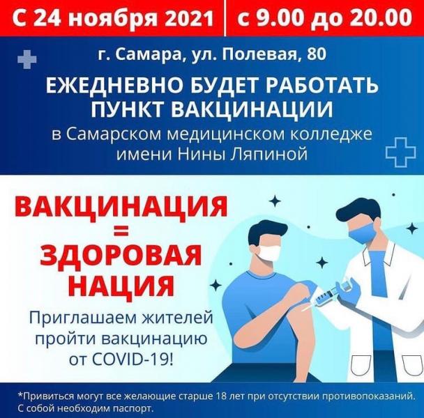 В Самаре откроется новый пункт вакцинации от COVID-19