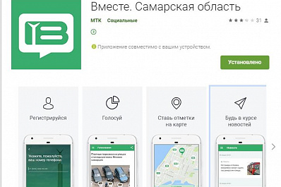 Оценить самарские поликлиники и УК теперь можно через смартфон