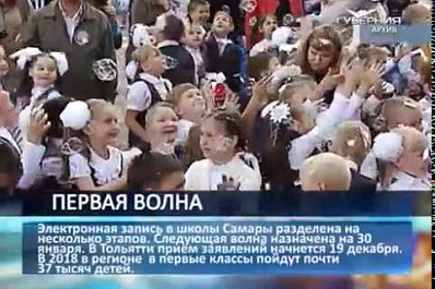 Старт приема в первые классы в Самаре: 2 600 заявлений за 10 минут