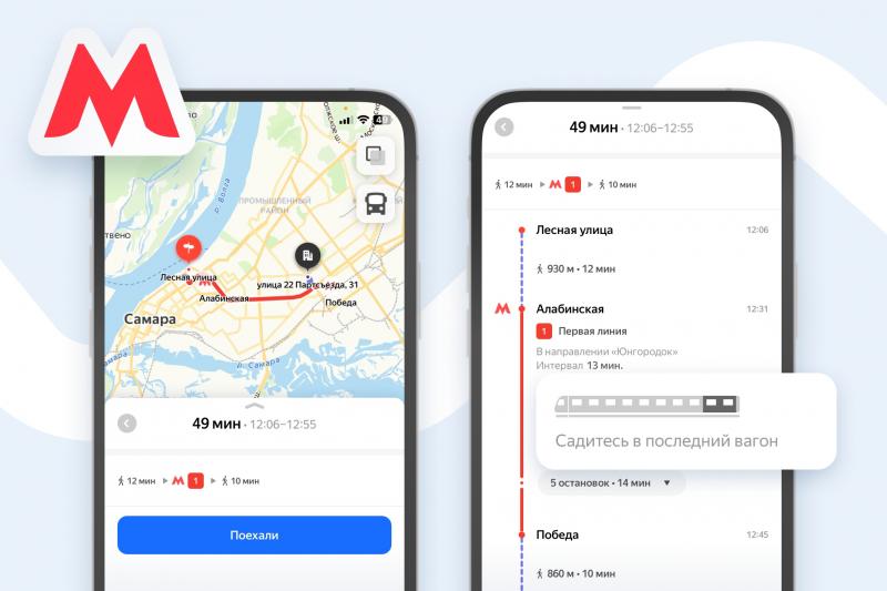 "Яндекс Карты" помогут самарцам ориентироваться в метро