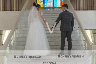 ЗАГС Самарской области запустил эстафету истинных духовных ценностей