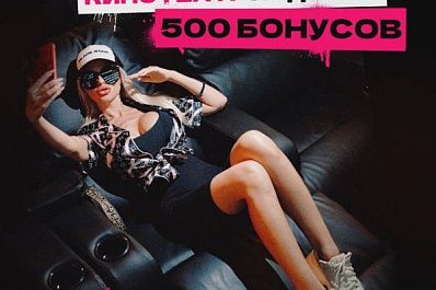 В "Мягкий кинотеатр" – за бонусы: самарцам рассказали, как сходить в кино бесплатно