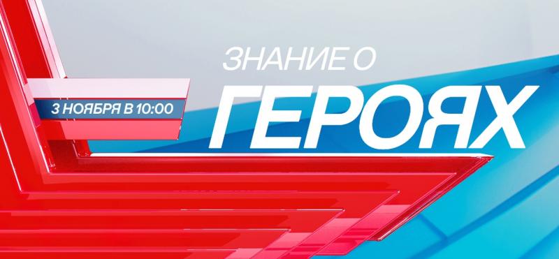 В канун Дня народного единства Самарская область присоединится к масштабному просветительскому марафону "Знание о героях"