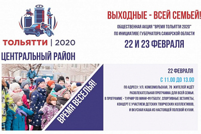 Стала известна культурная программа акции "Время Тольятти" на выходные