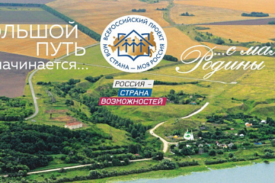 6 проектов Самарской области стали лучшими на конкурсе "Моя страна – моя Россия" 