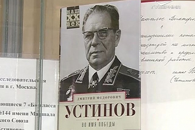 В Самаре открыли мемориальную табличку, посвящённую министру обороны СССР Дмитрию Устинову