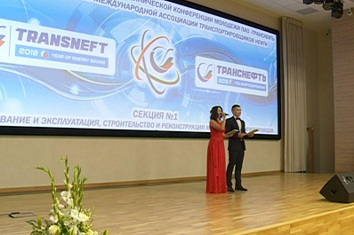 Молодые нефтяники представили инновационные разработки на международной научно-технической конференции в Самаре