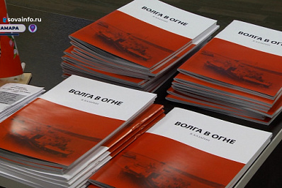 В Самаре состоялось открытие выставки "Сталинград: история Победы" и презентация книги "Волга в огне"