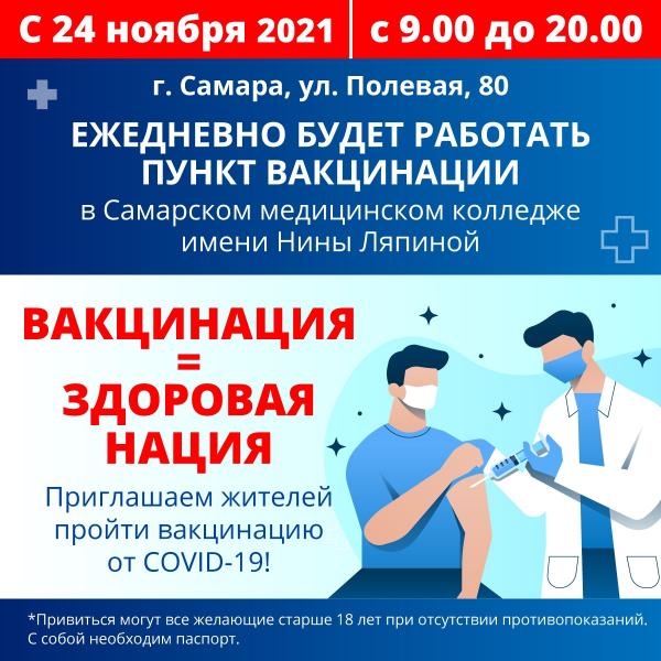 Привиться от коронавируса в Самаре 23 ноября можно будет в областной библиотеке