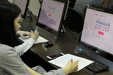 Самарцы смогут принять участие во Всероссийском правовом диктанте