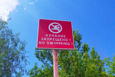 Роспотребнадзор рекомендовал запретить купание на одном из пляжей Новокуйбышевска