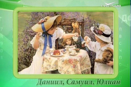 Календарь губернии 01.03.2017