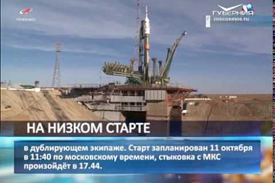Старт самарской ракеты-носителя Союз-ФГ с космодрома Байконур запланирован на 11 октября