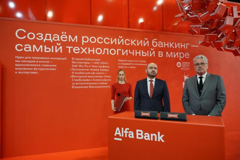 ПМЭФ-2025: Самарская область продолжит развивать сотрудничество с Альфа-Банком