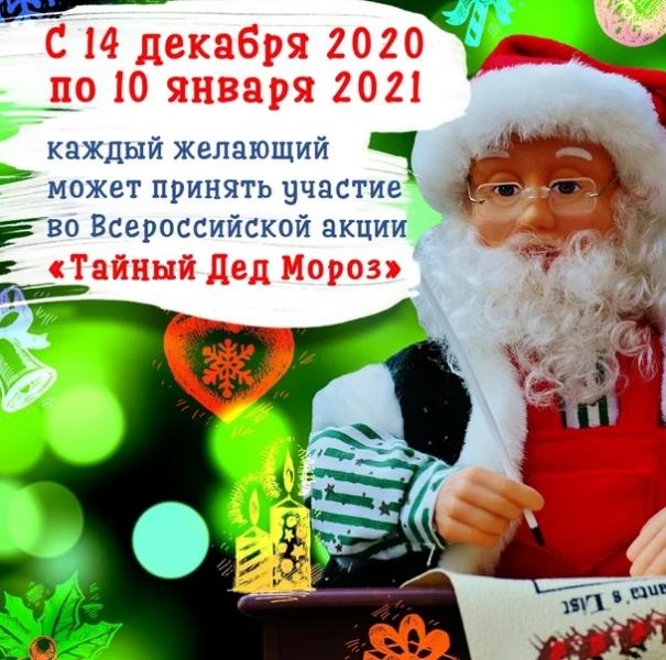 Больше 37 тыс. россиян решили стать "тайными Дедами Морозами" 