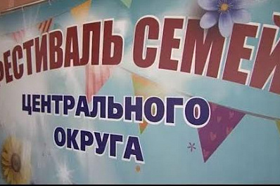 В Тольятти впервые прошел фестиваль приемных семей