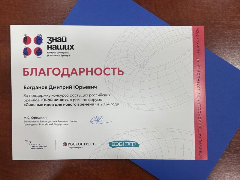 Самарскую область отметили за поддержку федерального конкурса растущих российских брендов