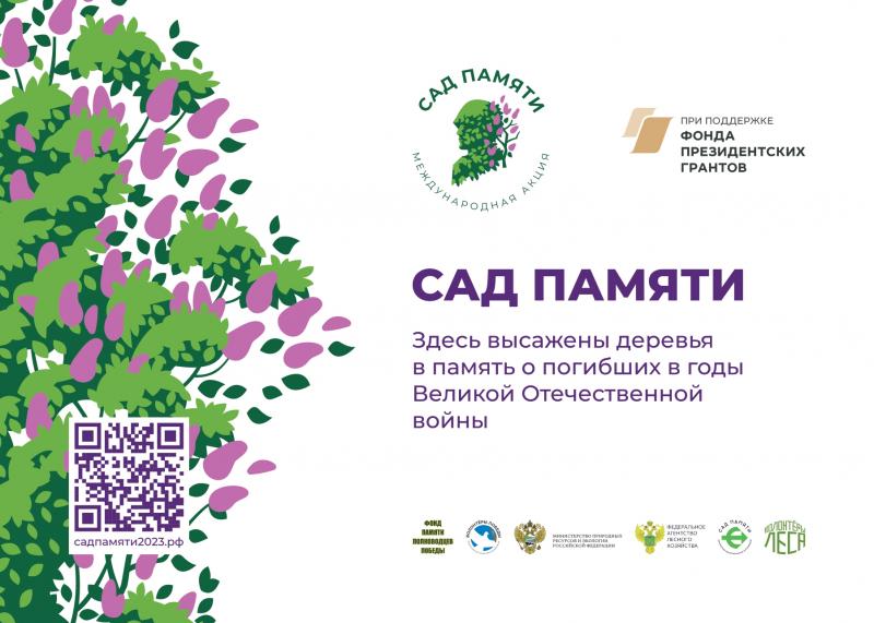 "Это святая акция": Самарская область присоединится к международному проекту "Сад памяти"