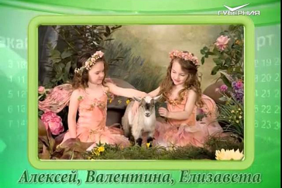 Календарь Губернии 7.05.2015