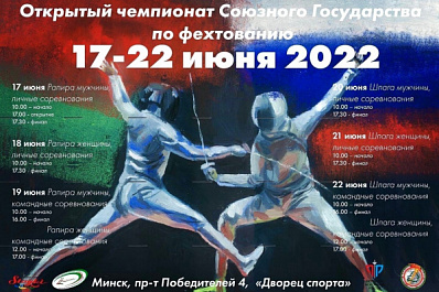 Самарские шпажисты в Минске в призеры не попали