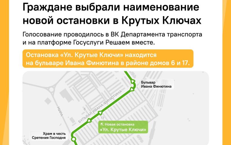 Самарцы выбрали название для новой остановки общественного транспорта