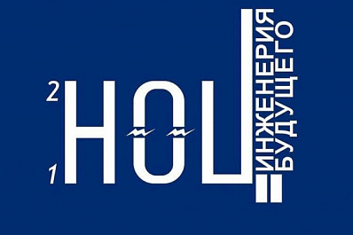 "Инженерия будущего" - лидер среди НОЦ по показателям деятельности