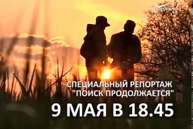 Самарские поисковики и съемочная группа ТРК «ГУБЕРНИЯ» вернулись с Вахты Памяти в Смоленской области