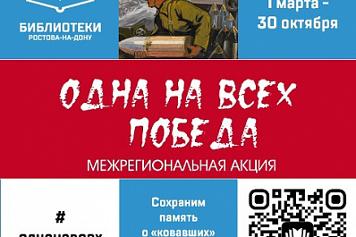 Тольяттинцев приглашают принять участие в акции "Одна на всех Победа"