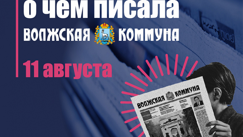 11 августа в истории и архиве "ВК"