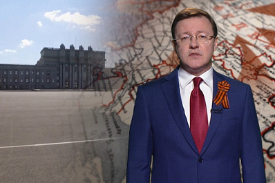 Губернатор Самарской области Дмитрий Азаров поздравил жителей региона с Днём Победы