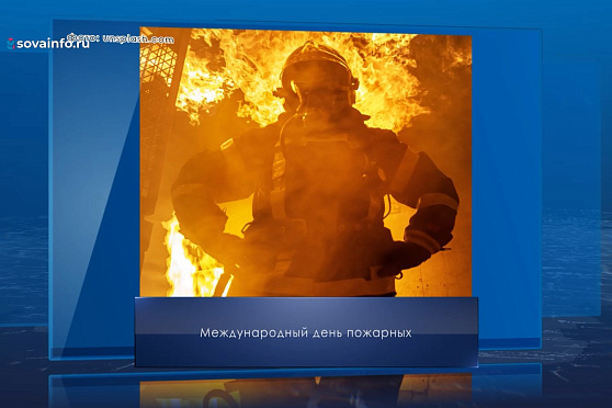 Международный день пожарных. Календарь Губернии от 4 мая