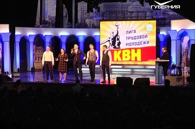 В Самаре стартовал новый сезон Лиги КВН трудовой молодежи