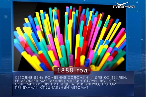 Календарь губернии от 03.01.2018