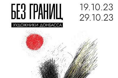 В Самаре откроется выставка художников Донбасса