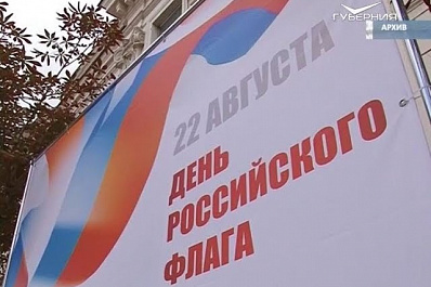 В России отмечают День Государственного флага