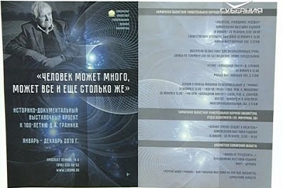 Выставки в память о Данииле Гранине пройдут в Самарской области