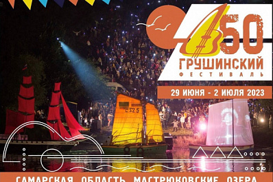 На юбилейном Грушинском фестивале построят парусник и заложат капсулу времени