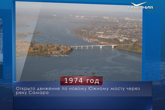 Открытие Южного моста. Календарь губернии от 6 ноября