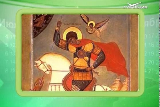 Календарь губернии 6.05.2015 