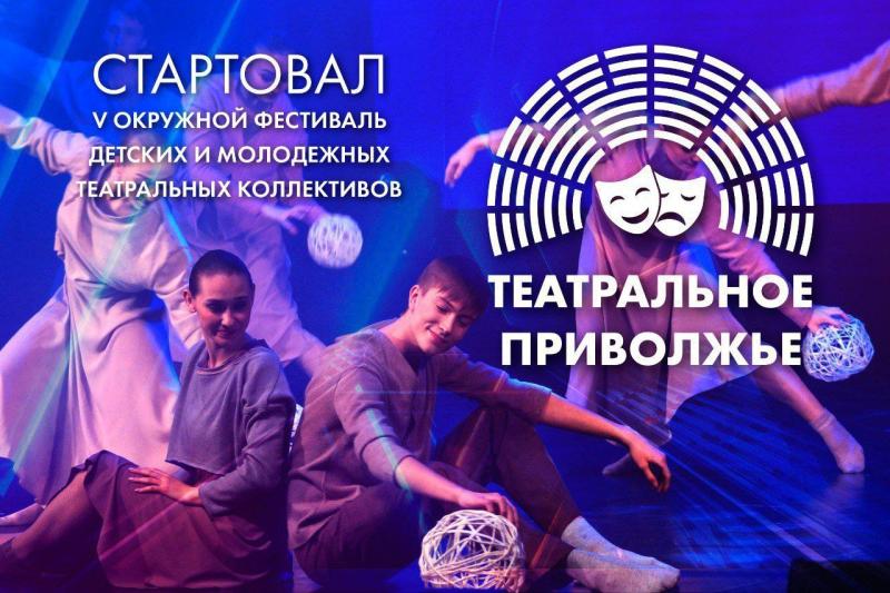 Стартовал прием заявок на участие в юбилейном сезоне фестиваля театральных коллективов ПФО