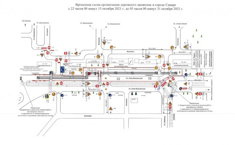 Движение по улице Ново-Вокзальной в Самаре перекроют до 31 октября 2021 года